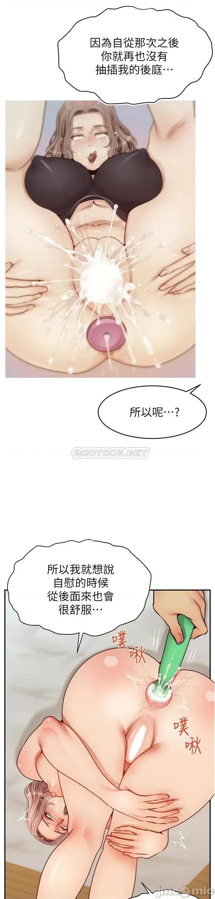 爸爸，请进 爸爸，请进! 第47话 - 我也要让爸爽翻天! 第13页