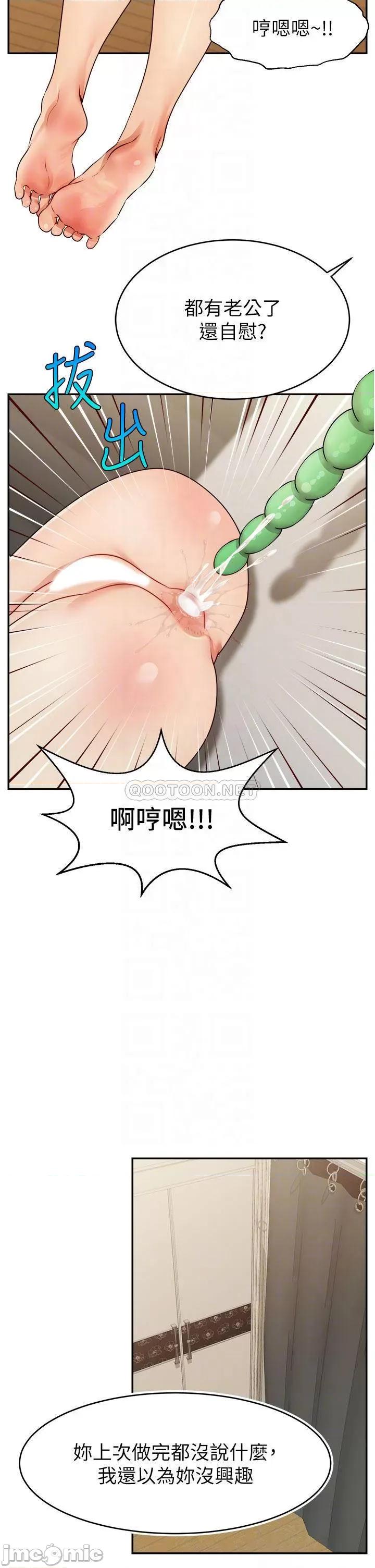 爸爸，请进 爸爸，请进! 第47话 - 我也要让爸爽翻天! 第14页