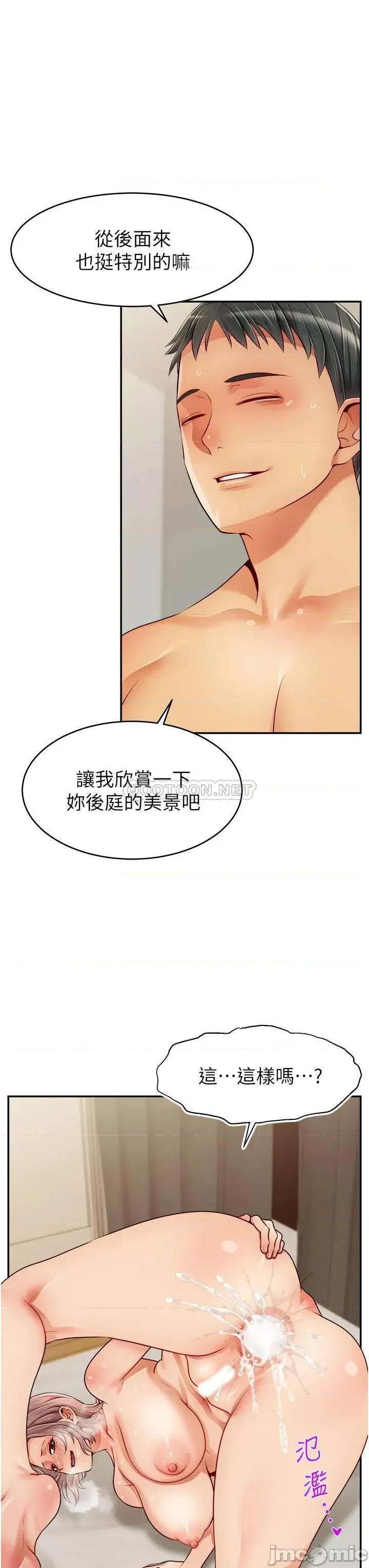 爸爸，请进 爸爸，请进! 第47话 - 我也要让爸爽翻天! 第23页