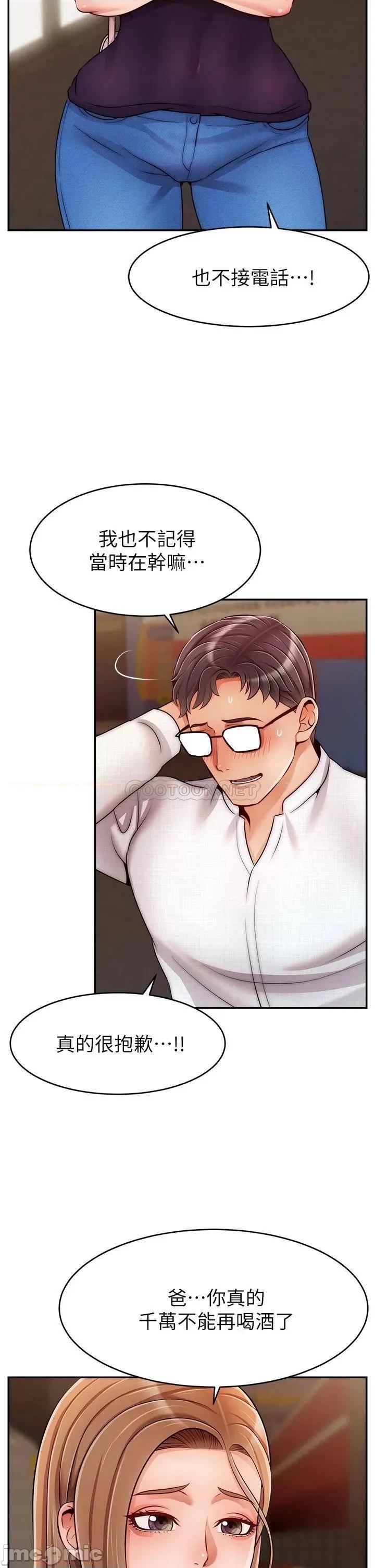 爸爸，请进 爸爸，请进! 第47话 - 我也要让爸爽翻天! 第26页