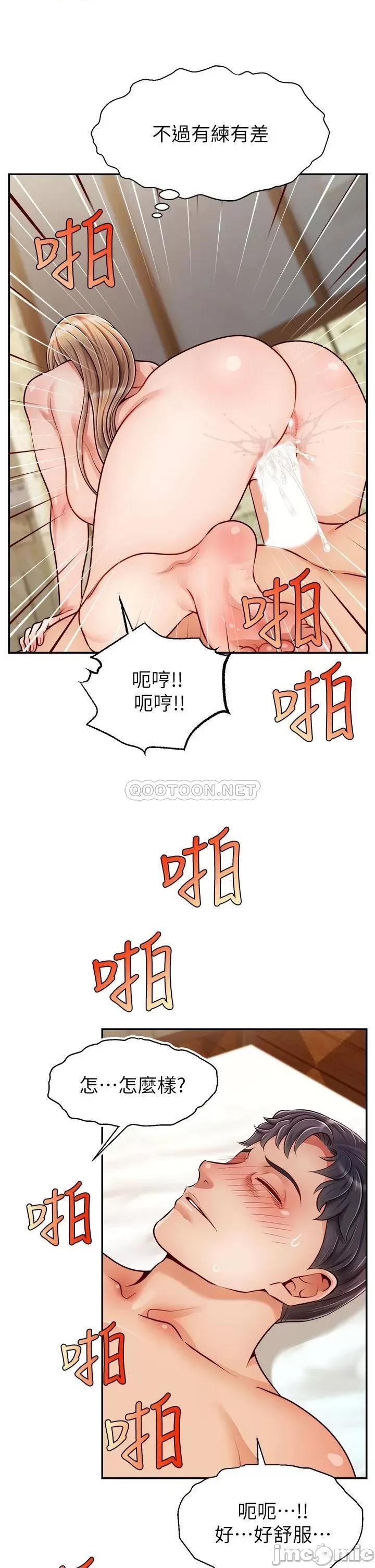 爸爸，请进 爸爸，请进! 第47话 - 我也要让爸爽翻天! 第37页