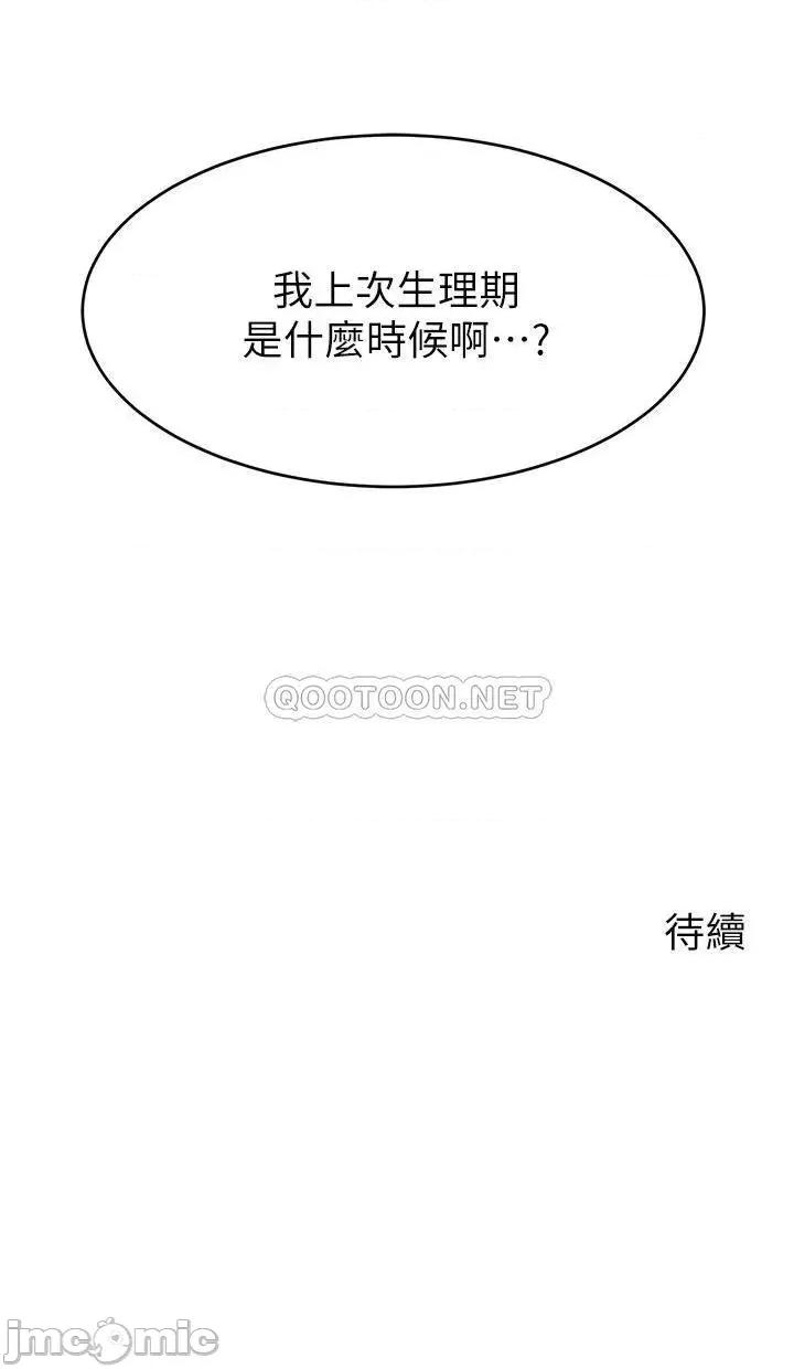 爸爸，请进 爸爸，请进! 第47话 - 我也要让爸爽翻天! 第41页