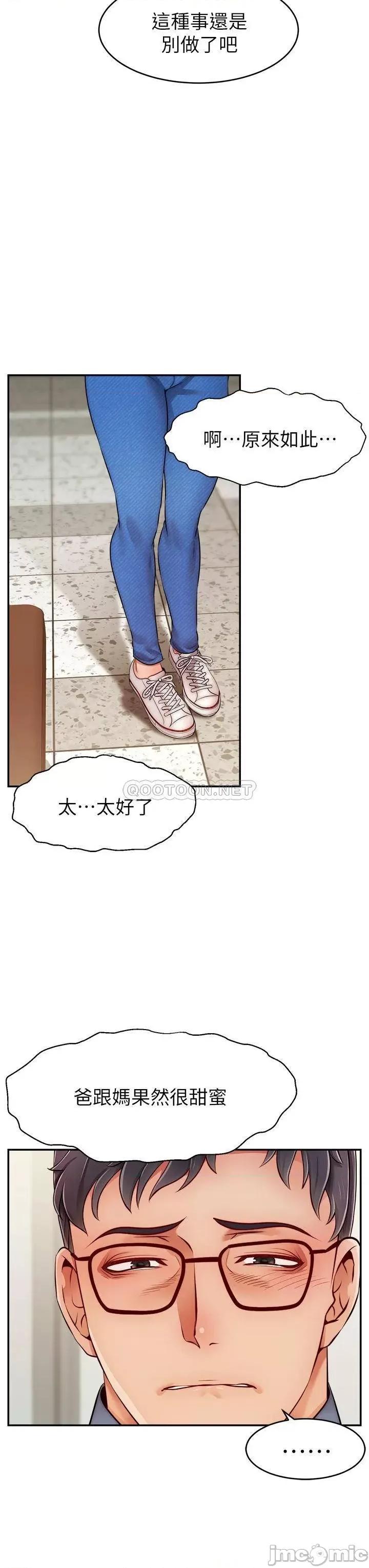 爸爸，请进 爸爸，请进! 49 第18页