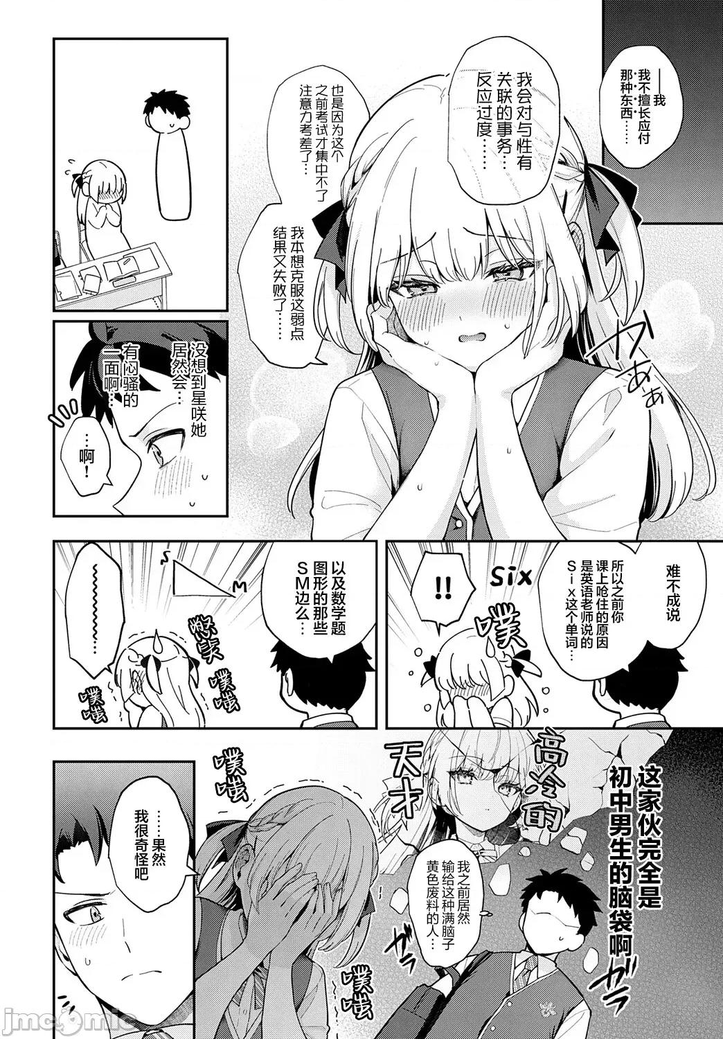 精英的复杂情感 精英的复杂情感 [吗喽汉化组] [真白しらこ] エリートコンプレックス (COMIC アンスリウム 2025年8月号) [中国翻译] [DL版] 第10页