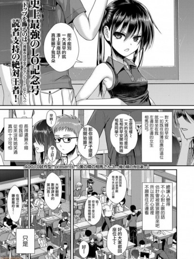 我邻座的相马同学3