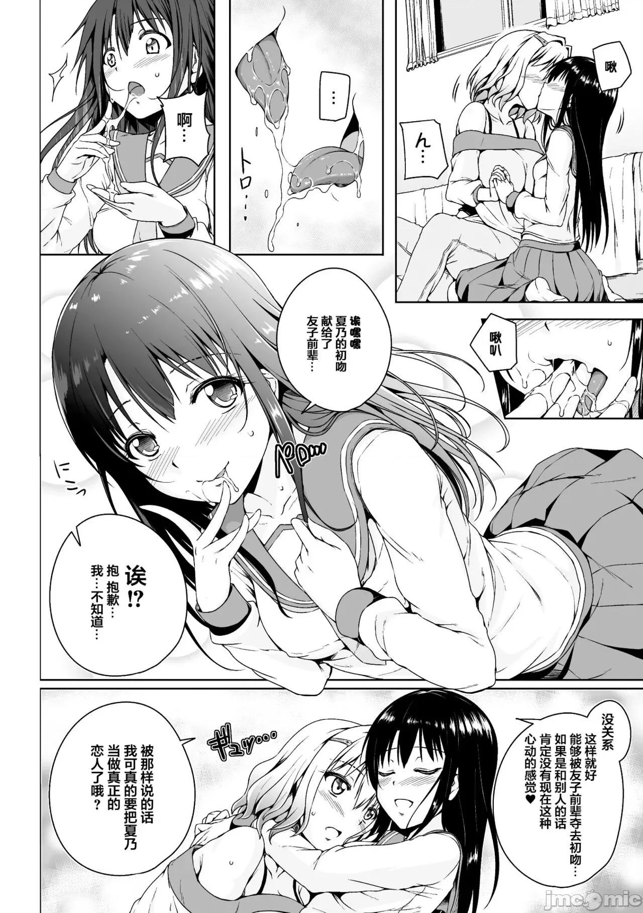 ママ活百合 [透明声彩汉化组]  [アンソロジー] 二次元コミックマガジン ママ活百合えっち Vol.2 [中国翻译] [DL版] 第10页