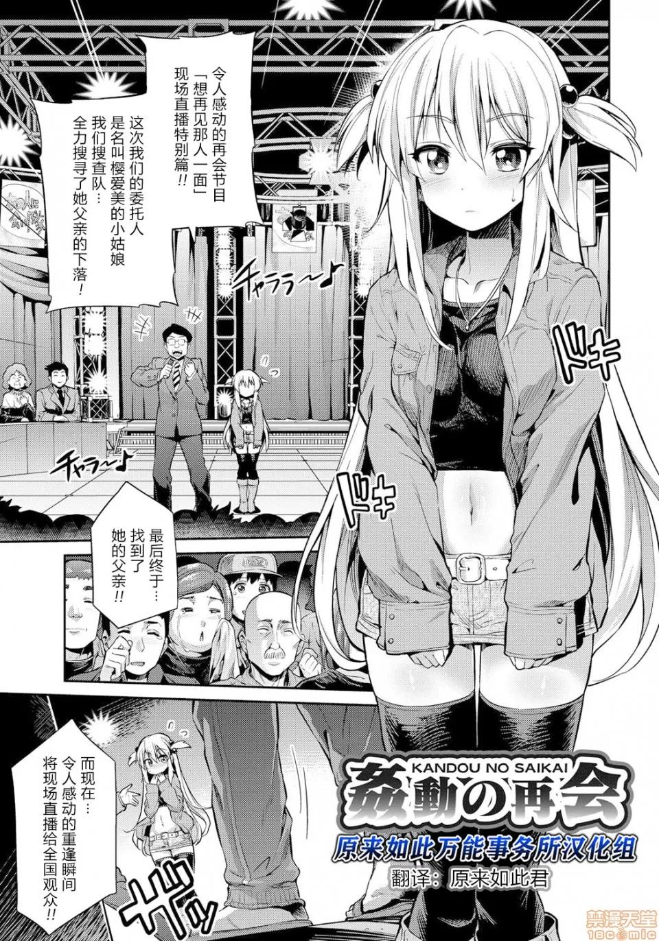 姦动の再会 [原来如此万能事务所汉化组] [日月ネコ] 姦动の再会 (禁距离交尾) 第1页