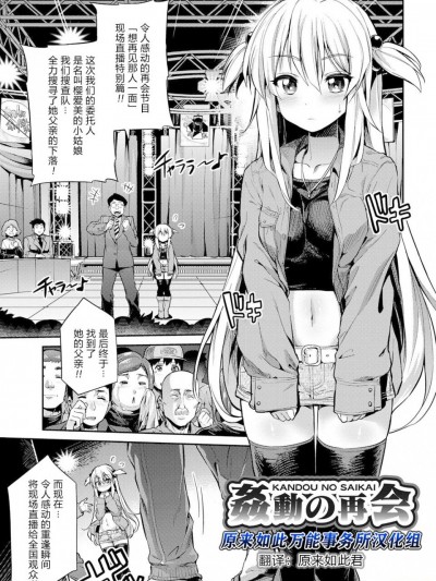 姦动の再会