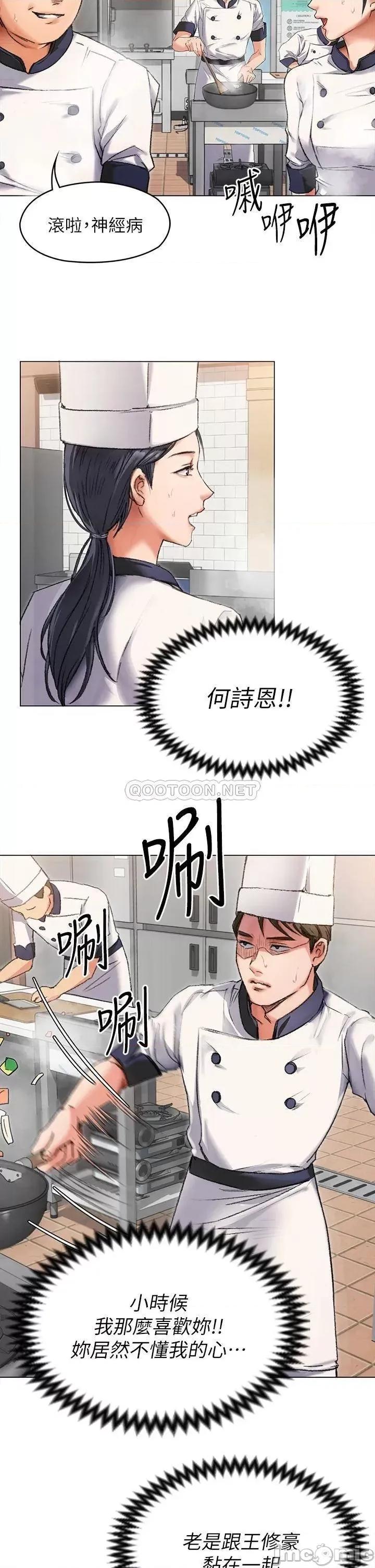 今晚就决定吃你了 今晚就决定吃你了 2 第20页