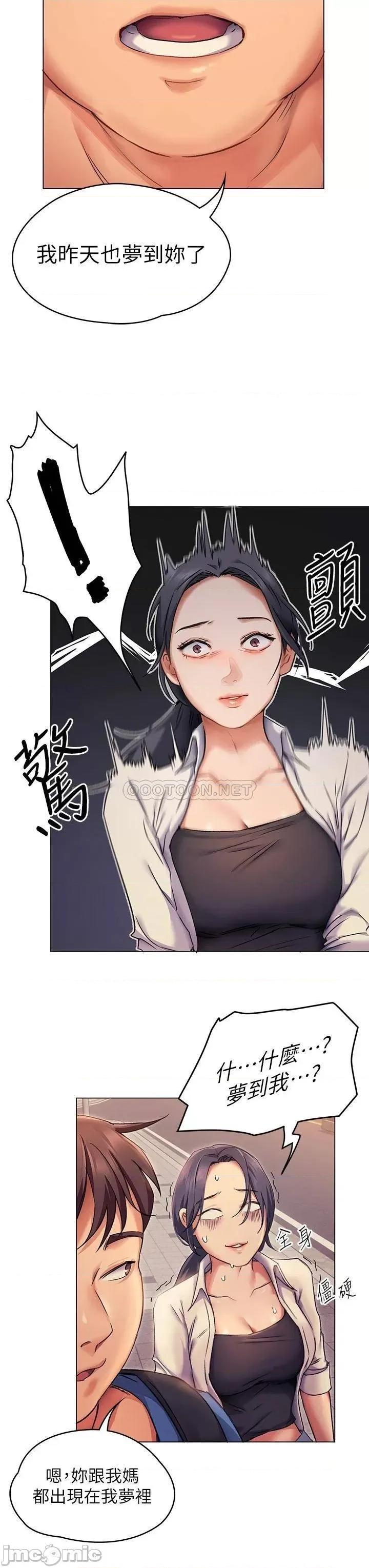 今晚就决定吃你了 今晚就决定吃你了 2 第32页
