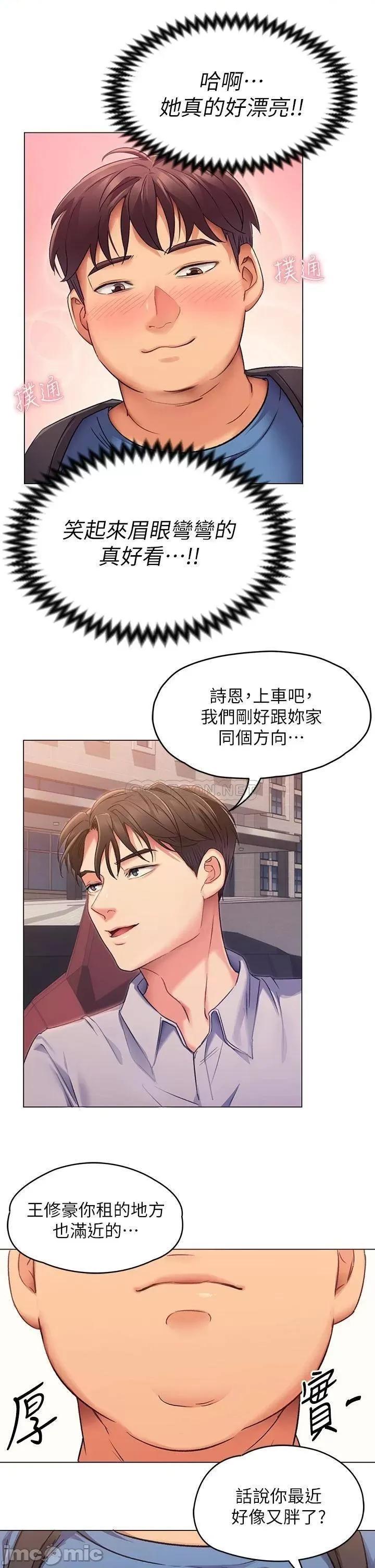 今晚就决定吃你了 今晚就决定吃你了 2 第45页