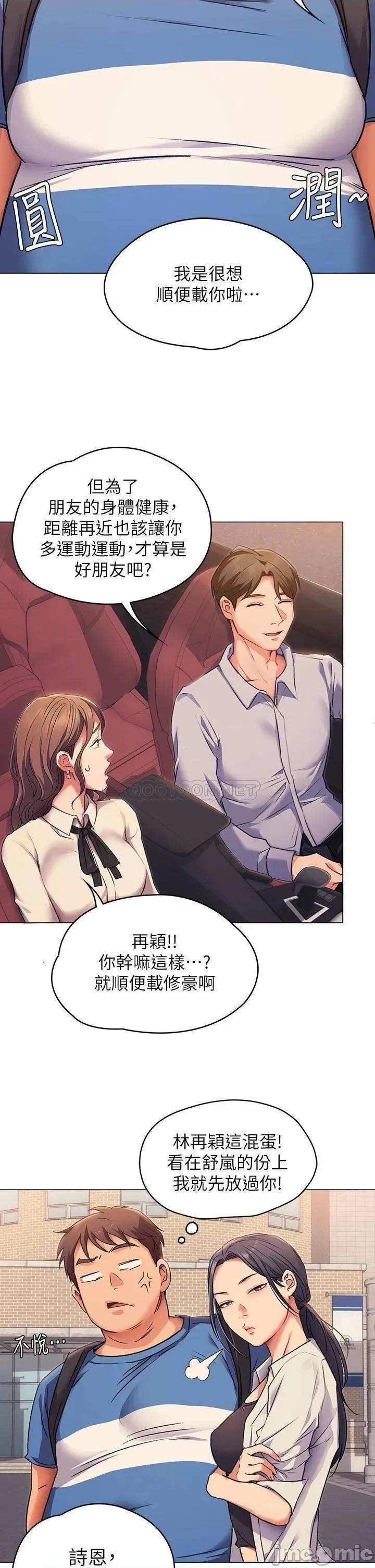 今晚就决定吃你了 今晚就决定吃你了 2 第46页