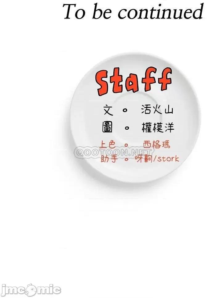 今晚就决定吃你了 今晚就决定吃你了 2 第65页
