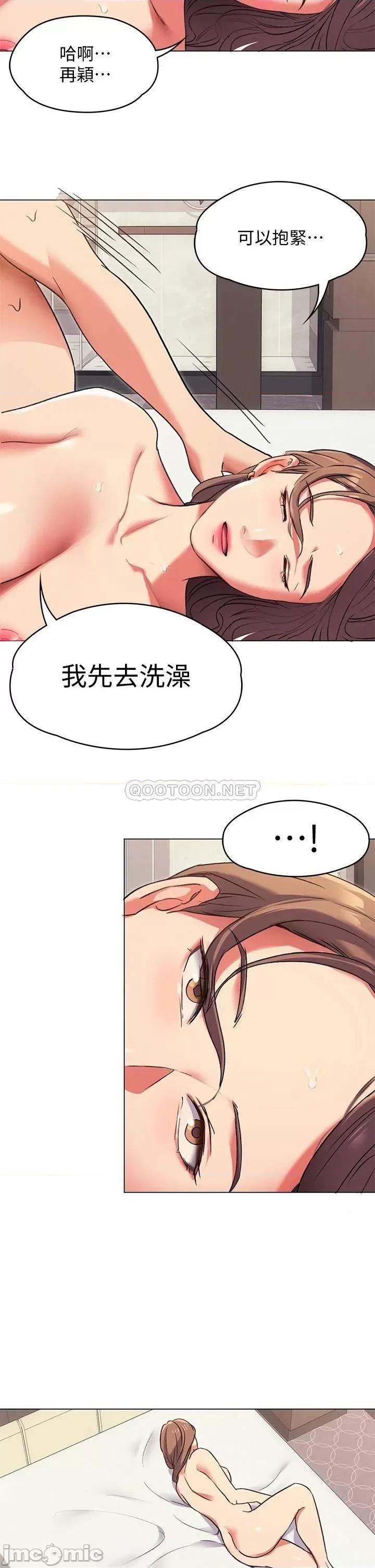 今晚就决定吃你了 今晚就决定吃你了 3 第30页