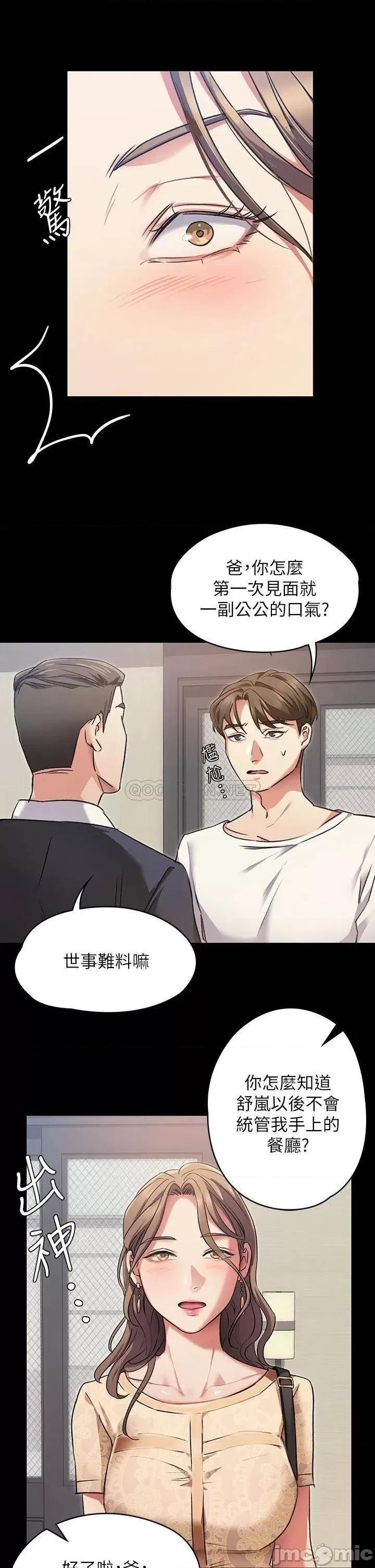 今晚就决定吃你了 今晚就决定吃你了 3 第37页