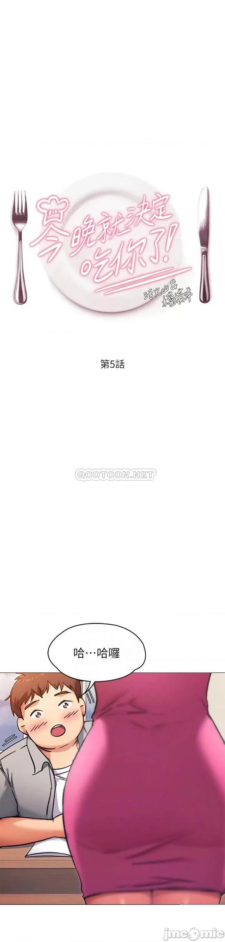 今晚就决定吃你了 今晚就决定吃你了 5 第3页