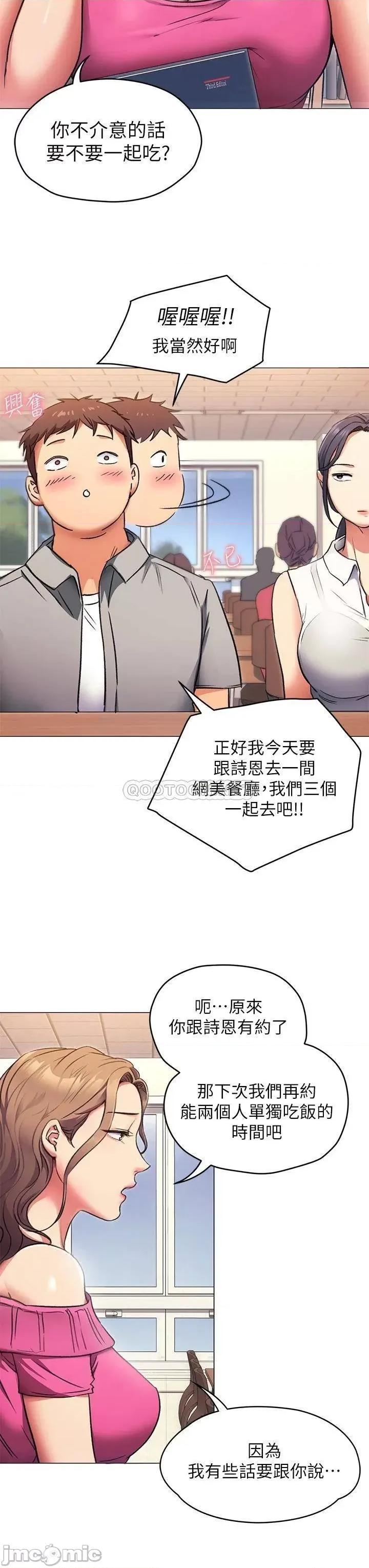 今晚就决定吃你了 今晚就决定吃你了 5 第8页