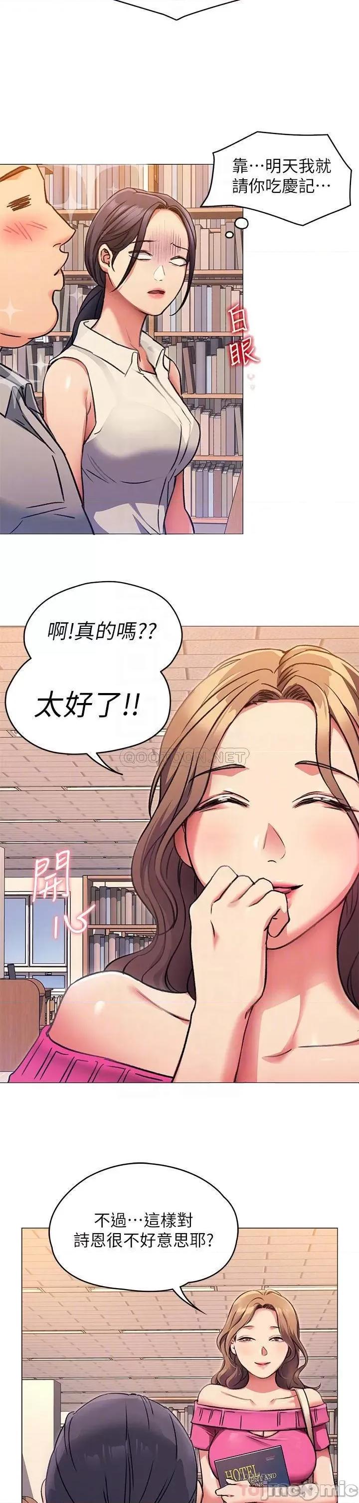 今晚就决定吃你了 今晚就决定吃你了 5 第11页