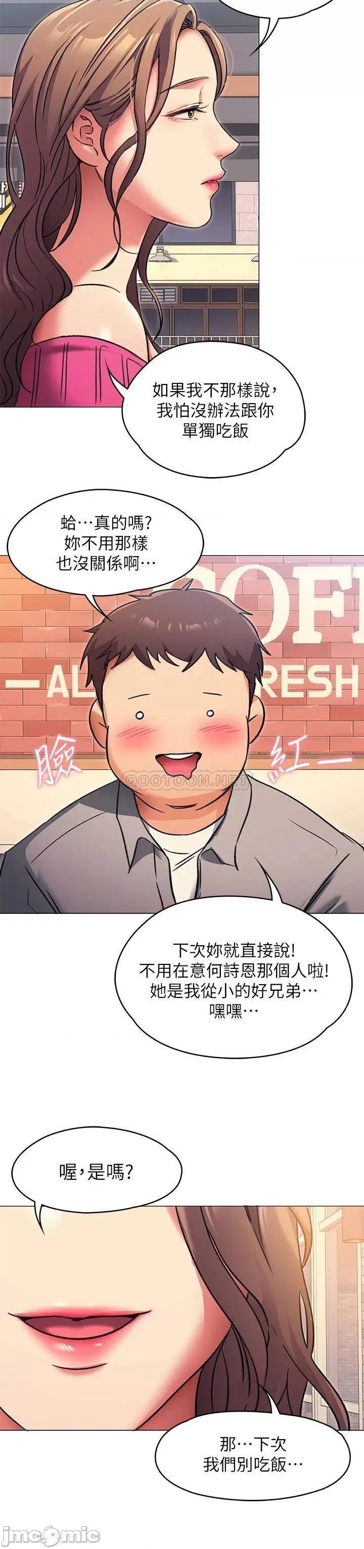 今晚就决定吃你了 今晚就决定吃你了 5 第18页