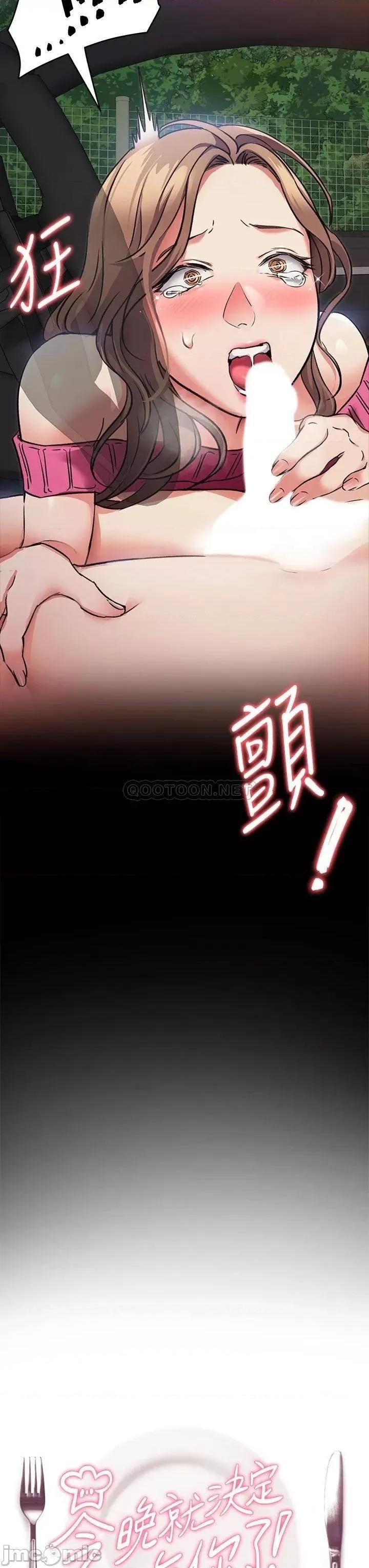 今晚就决定吃你了 今晚就决定吃你了 6 第3页