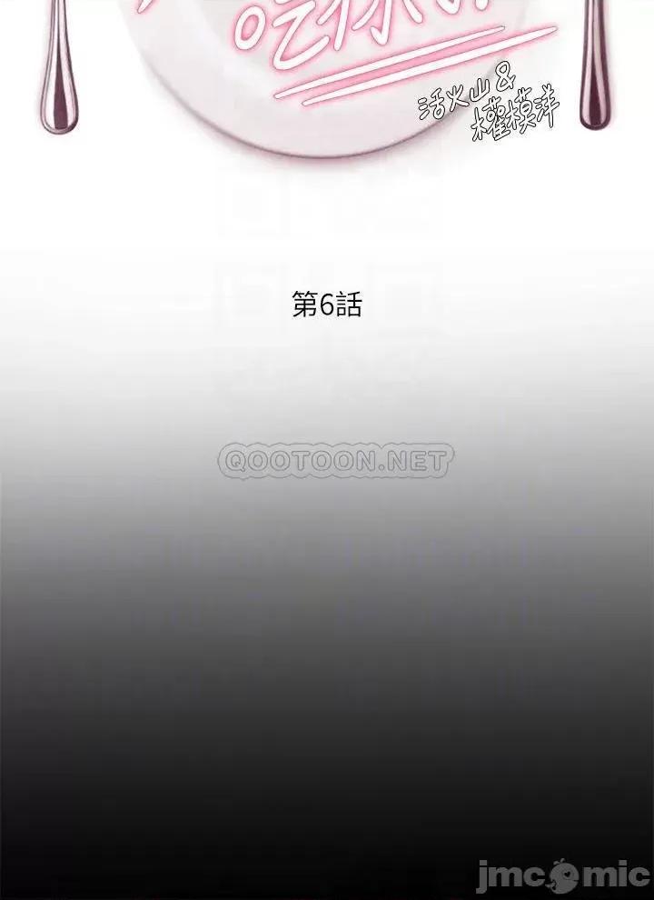 今晚就决定吃你了 今晚就决定吃你了 6 第4页