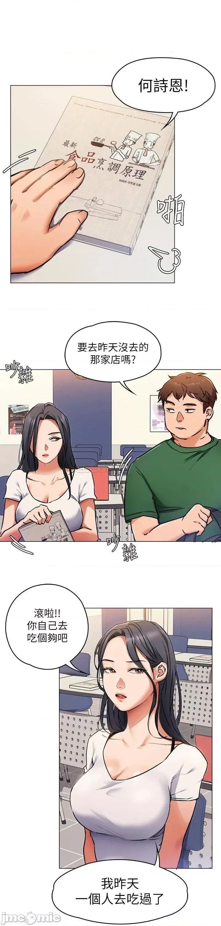 今晚就决定吃你了 今晚就决定吃你了 6 第29页