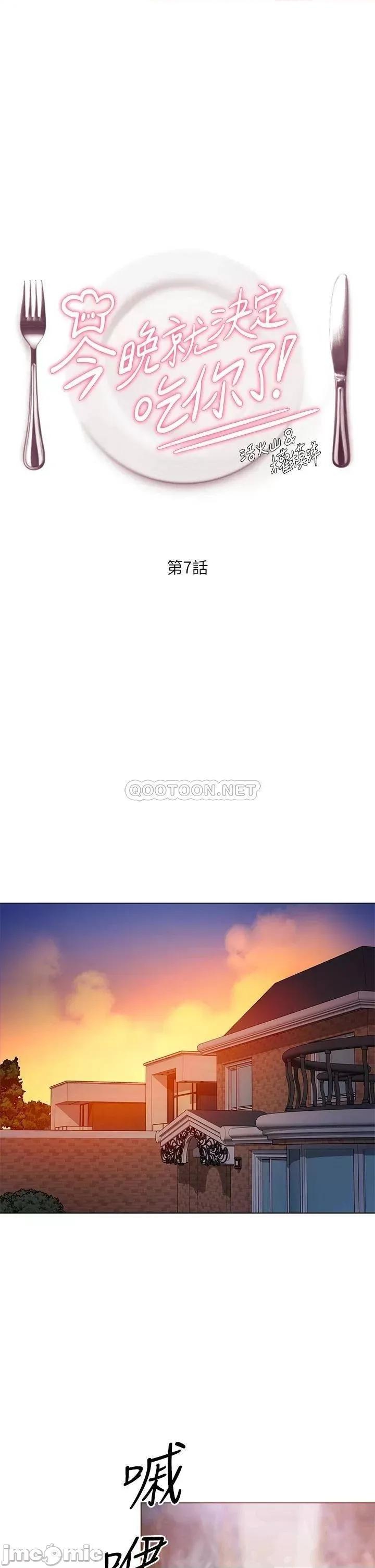 今晚就决定吃你了 今晚就决定吃你了_7 第1页