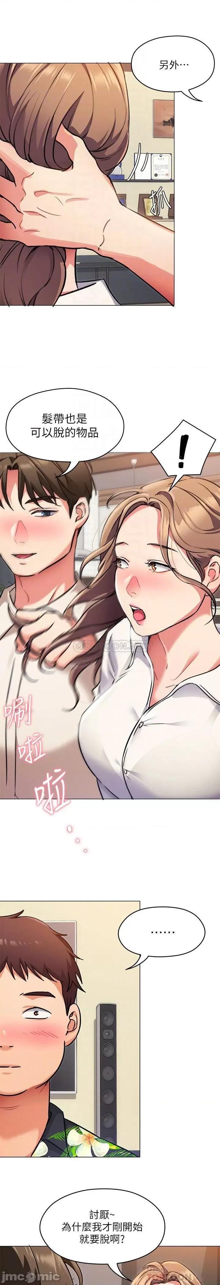 今晚就决定吃你了 今晚就决定吃你了_8 第14页