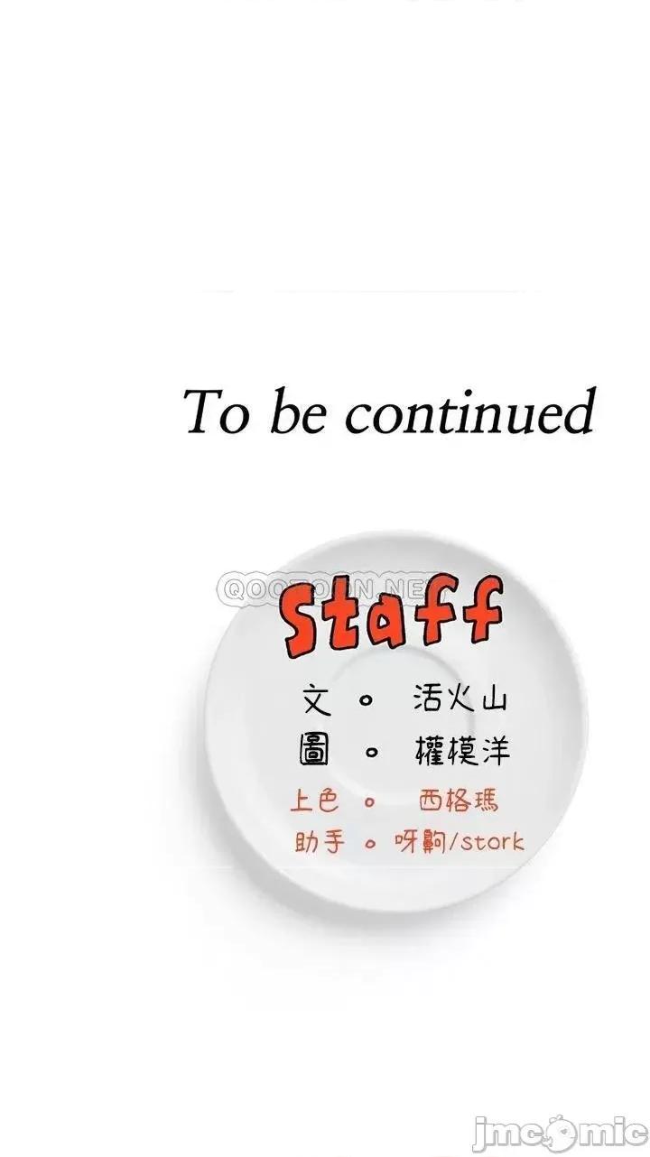 今晚就决定吃你了 今晚就决定吃你了 第95页