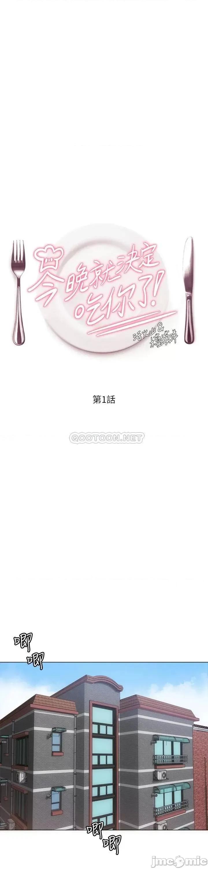 今晚就决定吃你了 今晚就决定吃你了 第24页