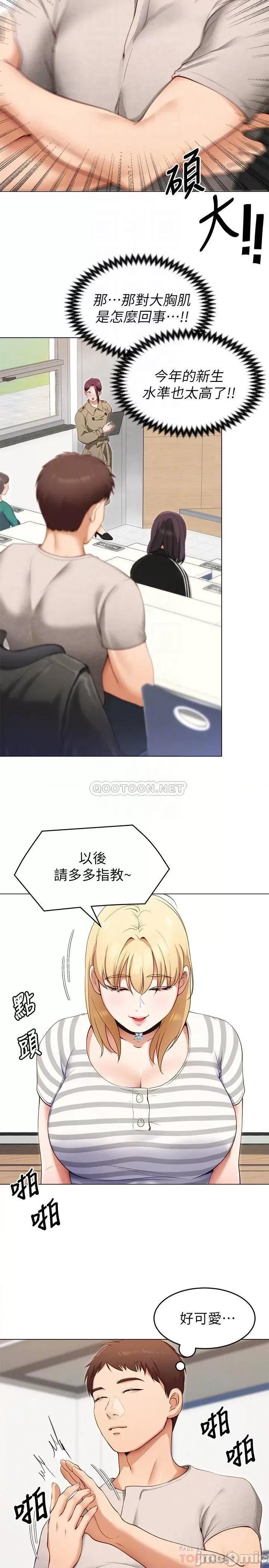 今晚就决定吃你了 今晚就决定吃你了19 第10页