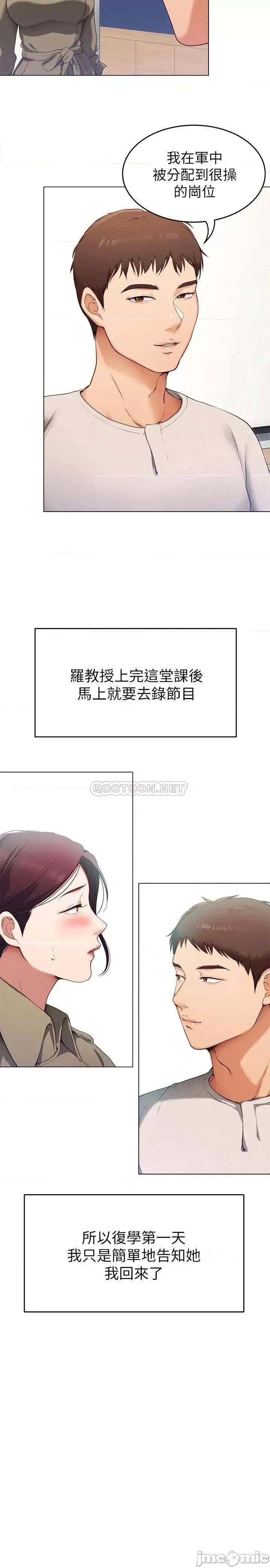 今晚就决定吃你了 今晚就决定吃你了19 第21页