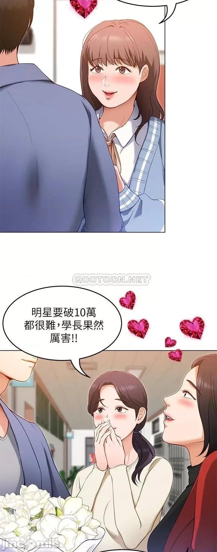 今晚就决定吃你了 今晚就决定吃你了19 第23页