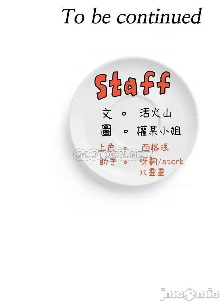 今晚就决定吃你了 今晚就决定吃你了19 第37页