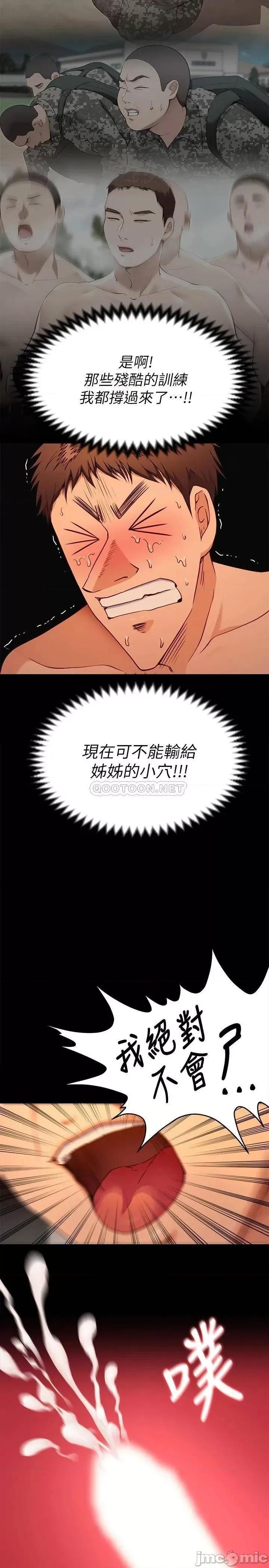 今晚就决定吃你了 今晚就决定吃你了22 第29页