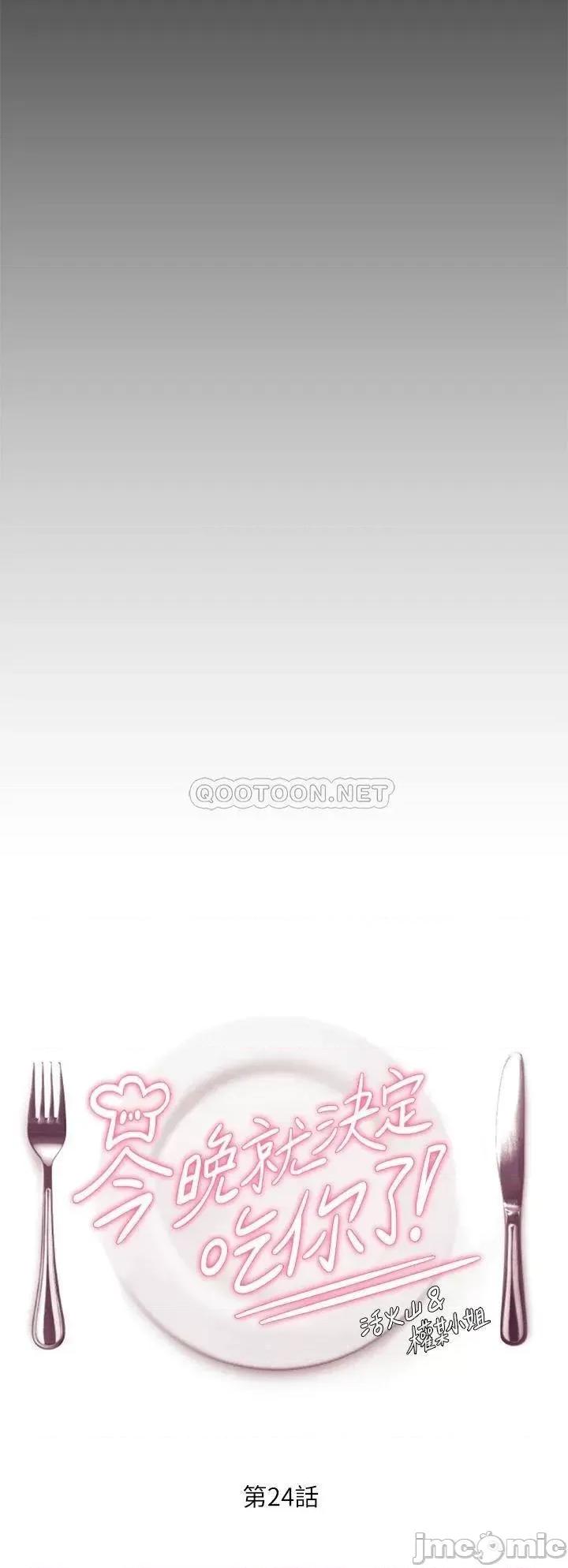 今晚就决定吃你了 今晚就决定吃你了24 第3页