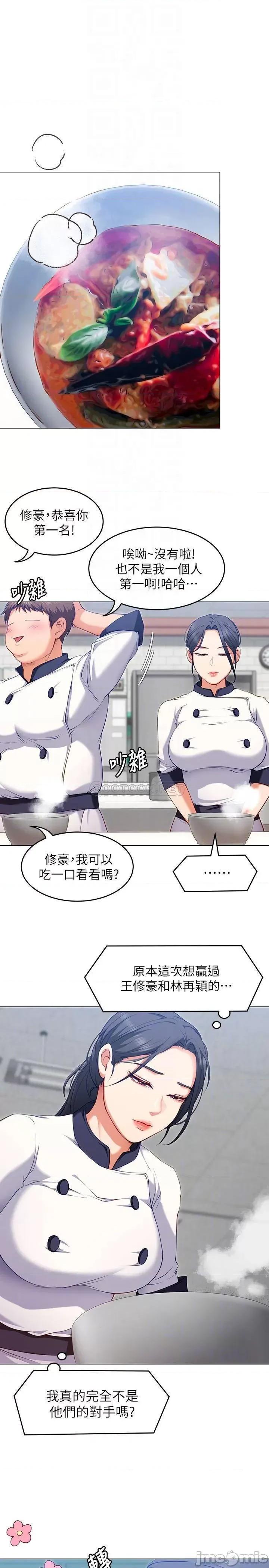 今晚就决定吃你了 今晚就决定吃你了24 第18页