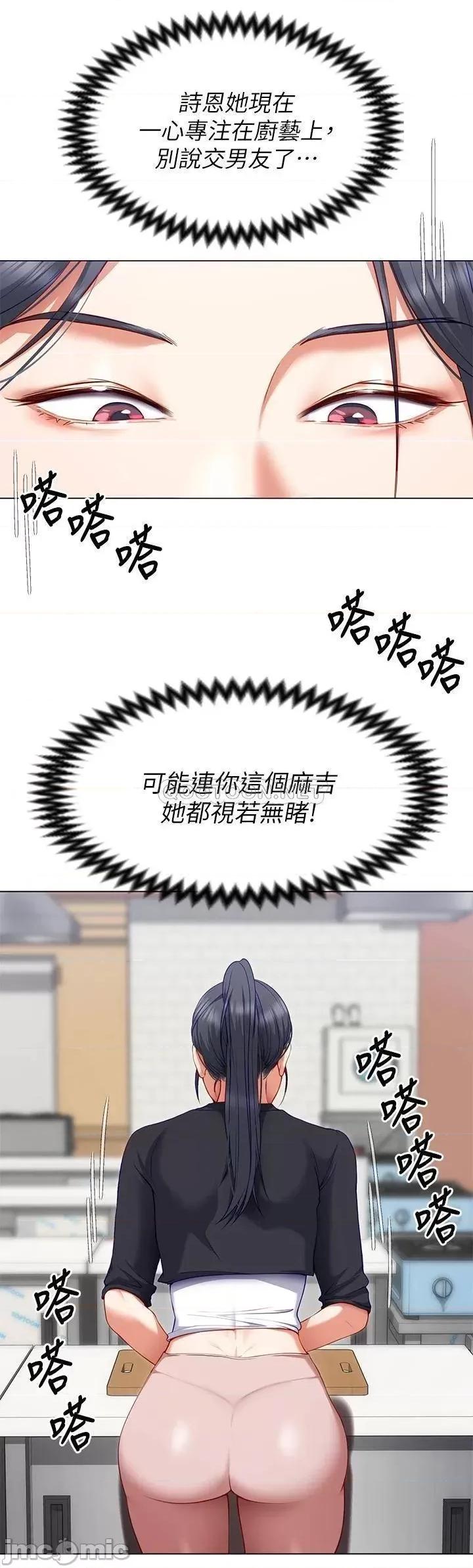 今晚就决定吃你了 今晚就决定吃你了24 第33页