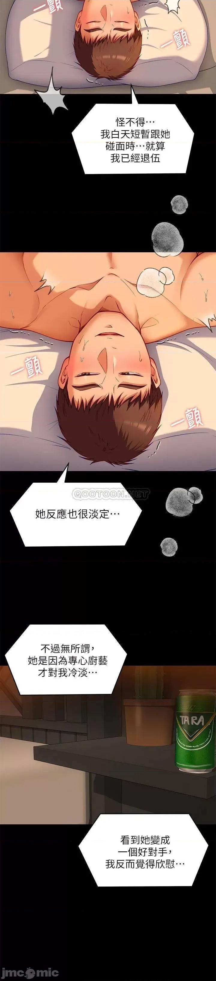 今晚就决定吃你了 今晚就决定吃你了24 第36页