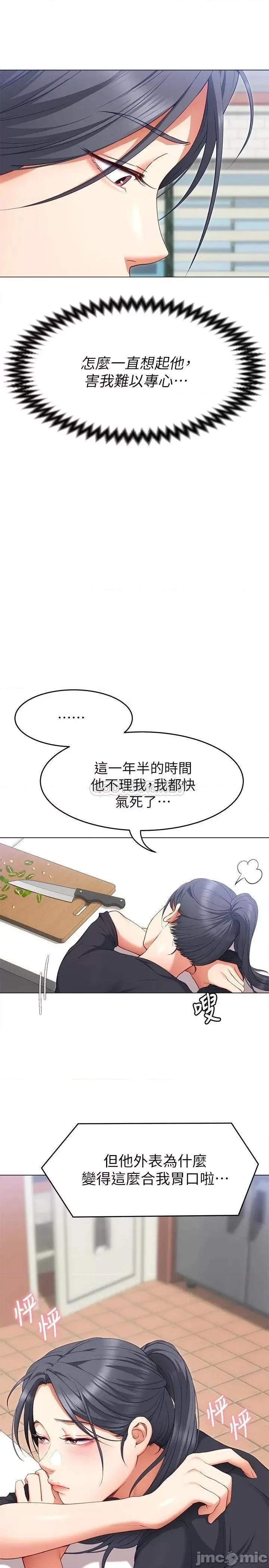 今晚就决定吃你了 今晚就决定吃你了24 第40页