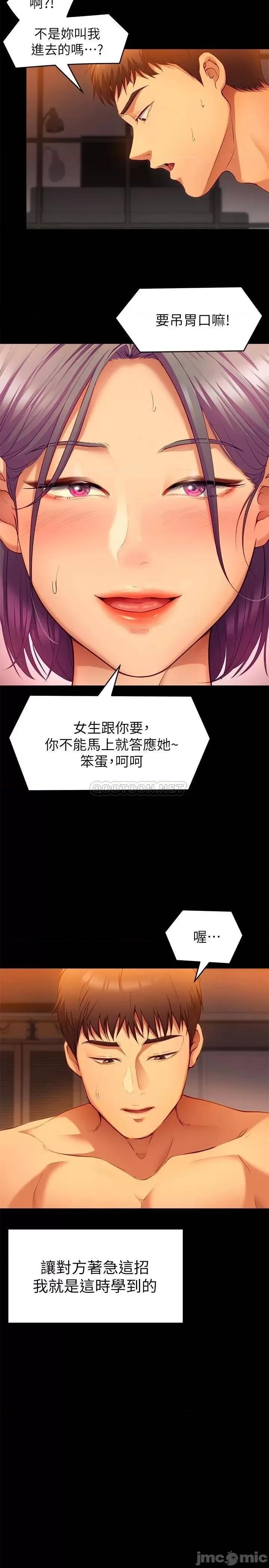 今晚就决定吃你了 今晚就决定吃你了25 第22页