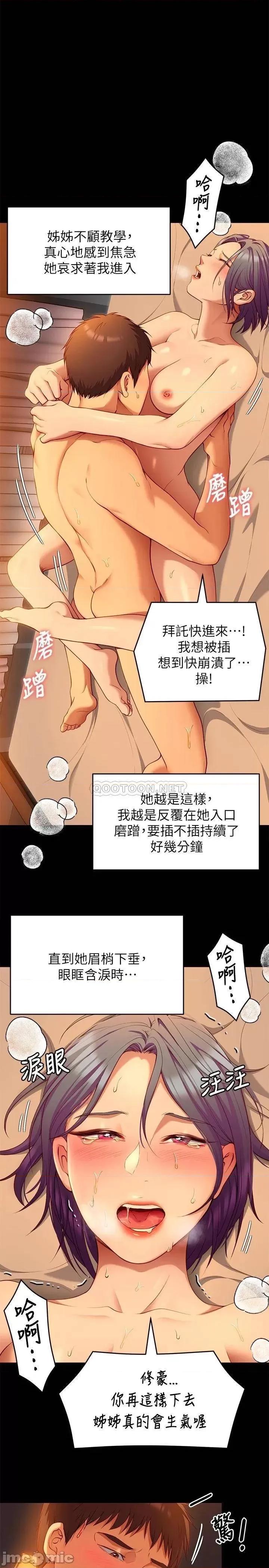 今晚就决定吃你了 今晚就决定吃你了25 第26页