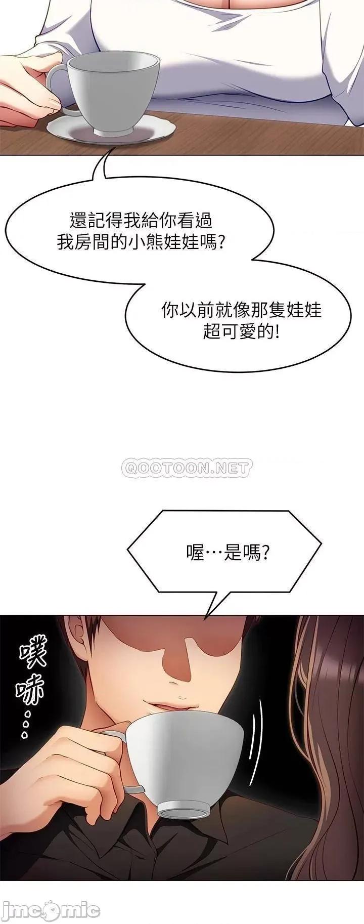 今晚就决定吃你了 今晚就决定吃你了 26 第17页