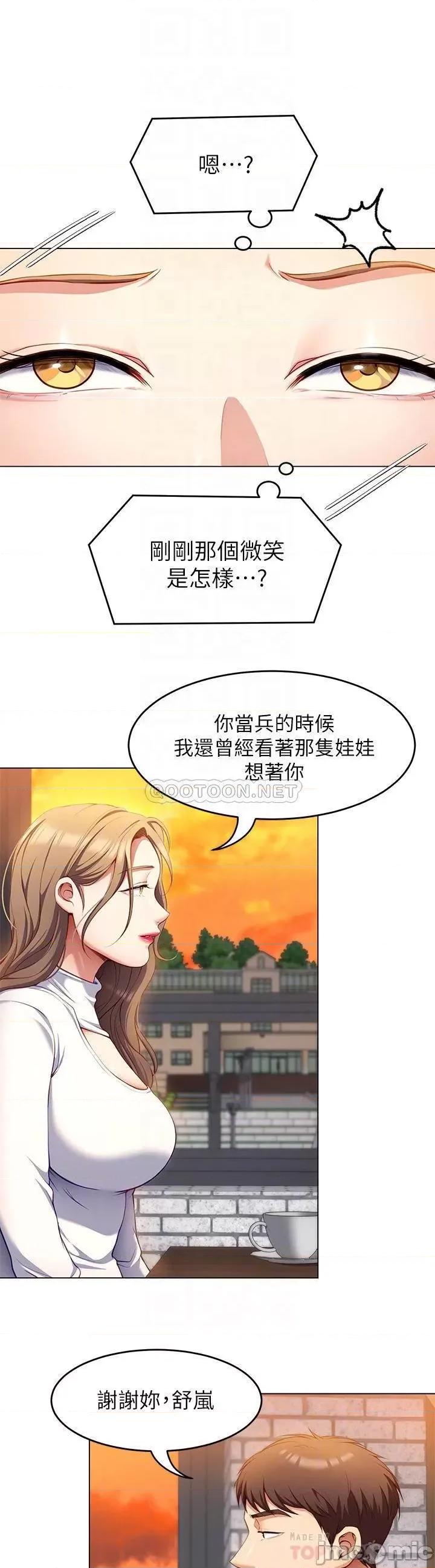 今晚就决定吃你了 今晚就决定吃你了 26 第18页