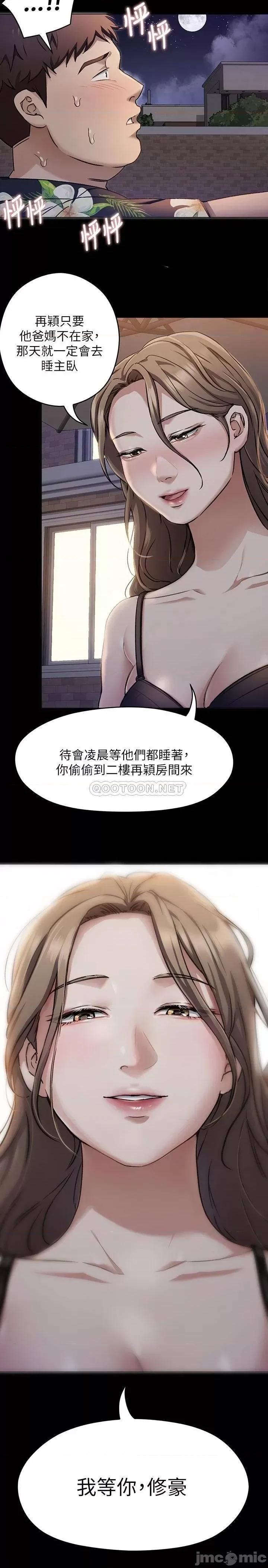 今晚就决定吃你了 今晚就决定吃你了 26 第36页