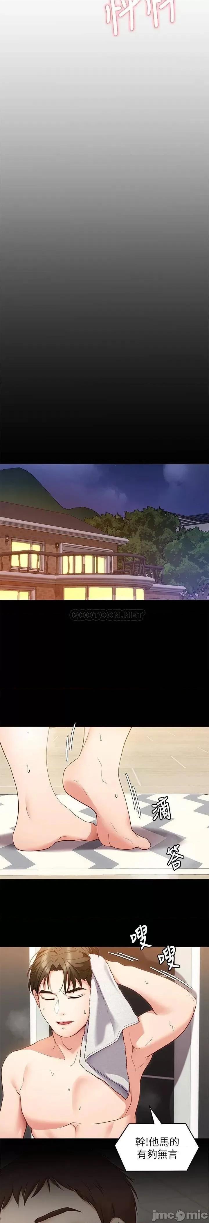 今晚就决定吃你了 今晚就决定吃你了 26 第46页
