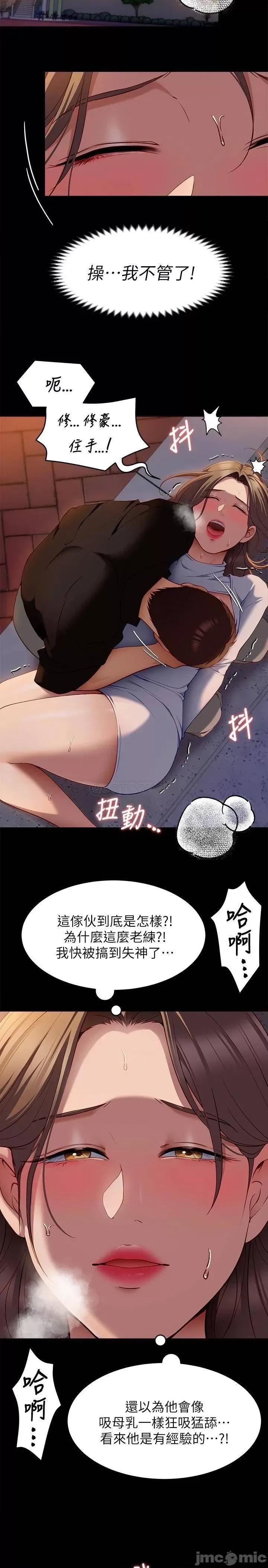 今晚就决定吃你了 今晚就决定吃你了 第27话 - 和迫不及待的舒岚在公厕… 第24页