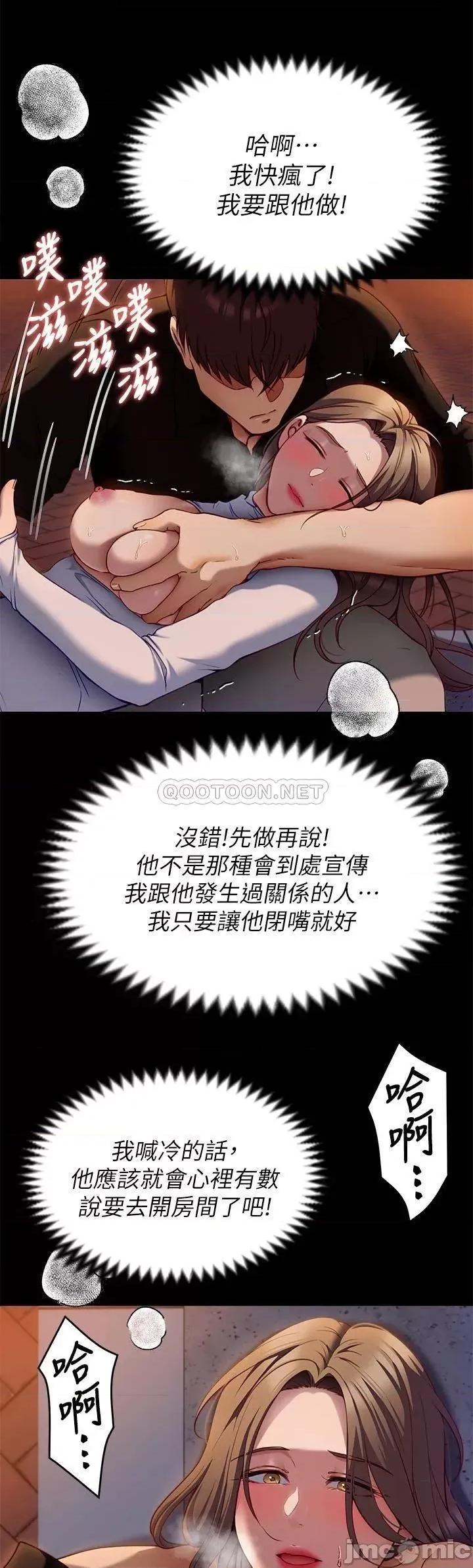 今晚就决定吃你了 今晚就决定吃你了 第27话 - 和迫不及待的舒岚在公厕… 第30页