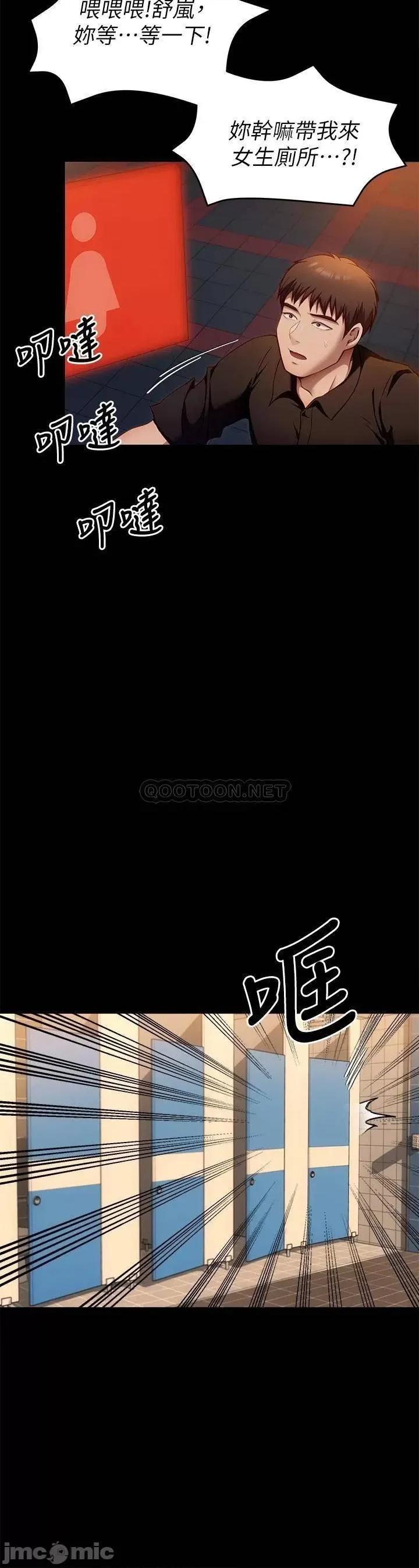 今晚就决定吃你了 今晚就决定吃你了 第27话 - 和迫不及待的舒岚在公厕… 第43页