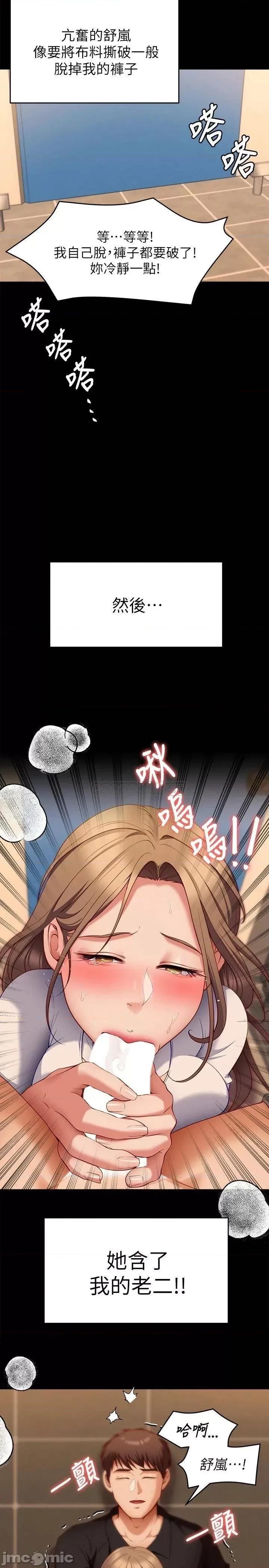 今晚就决定吃你了 今晚就决定吃你了 第27话 - 和迫不及待的舒岚在公厕… 第47页